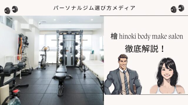 檜 hinoki body make salon