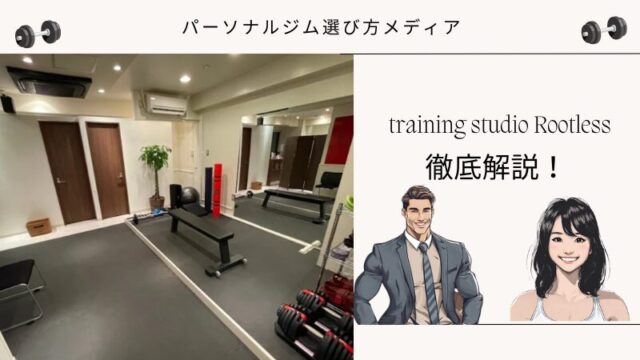 training studio Rootless
