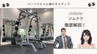 GYMNOW ジムナウ