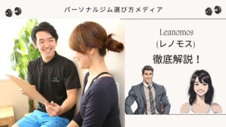Leanomos (レノモス)