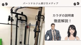 カラダの説明書