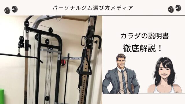 カラダの説明書