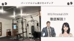RYU Personal GYM