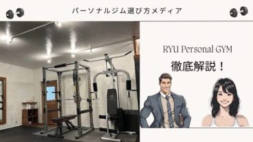 RYU Personal GYM