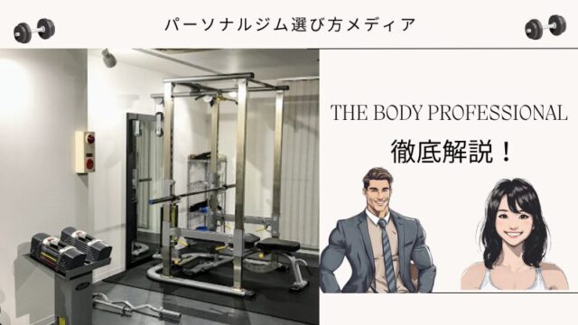 THE BODY PROFESSIONAL