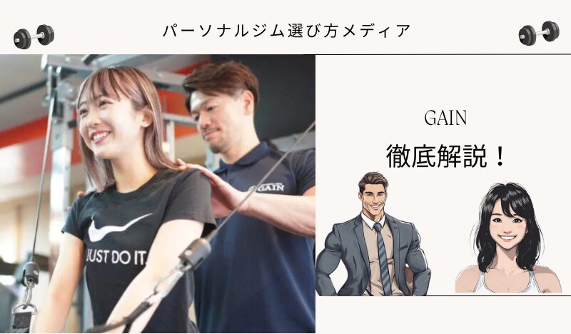 GAIN