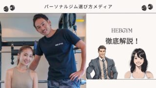 HEBGYM