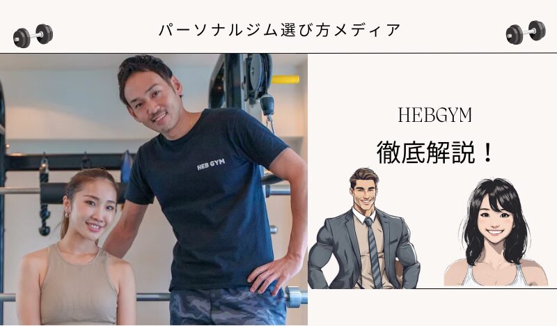 HEBGYM