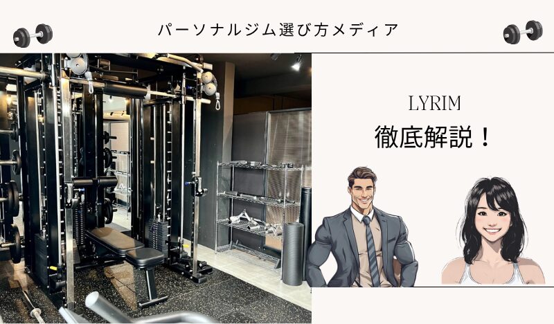 LYRIM