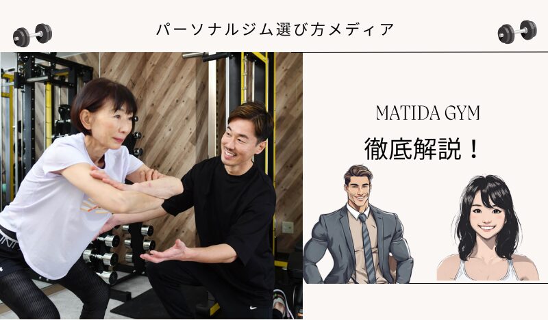 MATIDA GYM