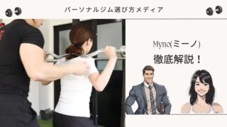 Myno(ミーノ)