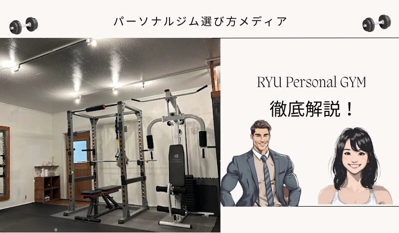 RYU Personal GYM