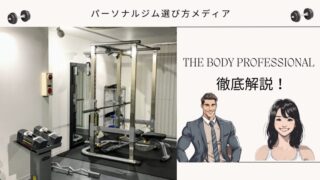 THE BODY PROFESSIONAL