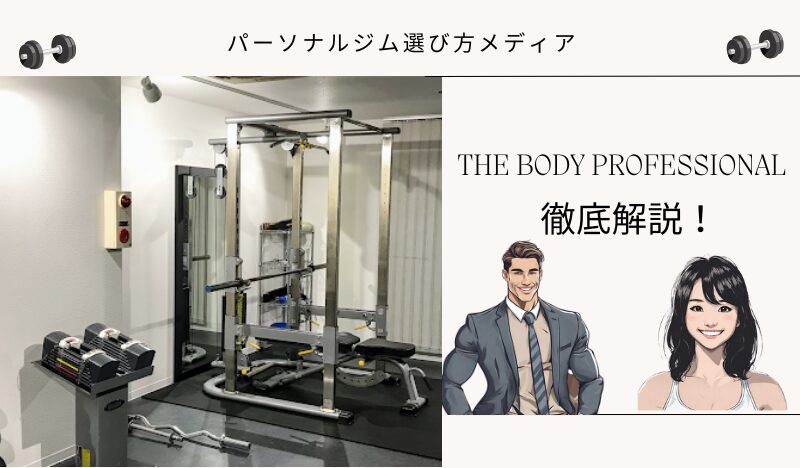 THE BODY PROFESSIONAL