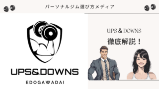 UPS＆DOWNS