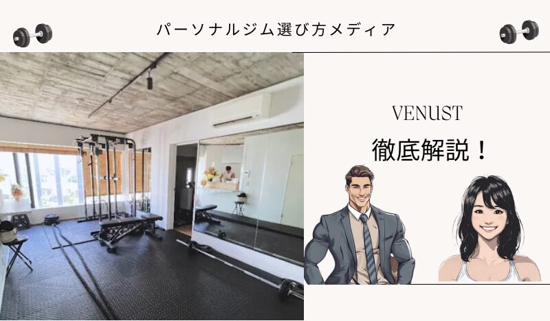VENUST