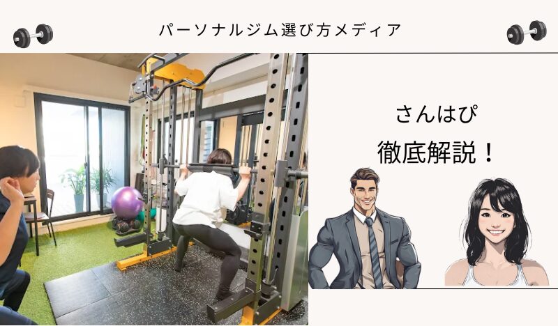 さんはぴ
