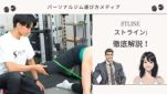 STLINE(ストライン)