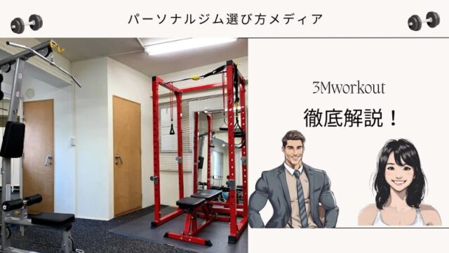 3Mworkout