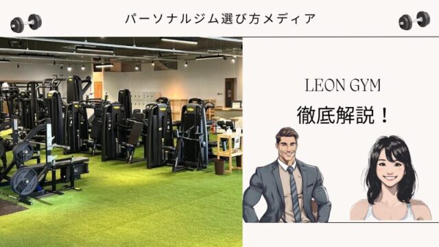 LEON GYM