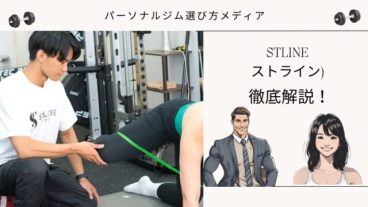 STLINE(ストライン)