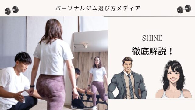 SHINE