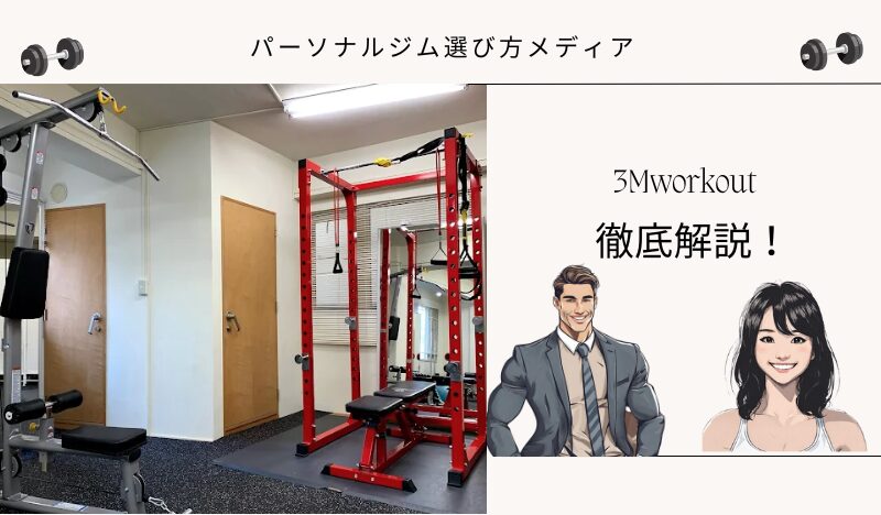 3Mworkout