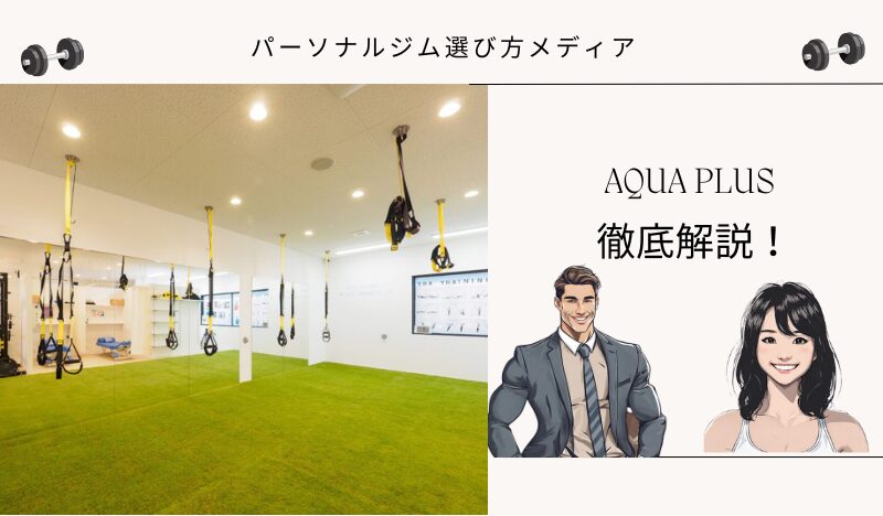 AQUA PLUS