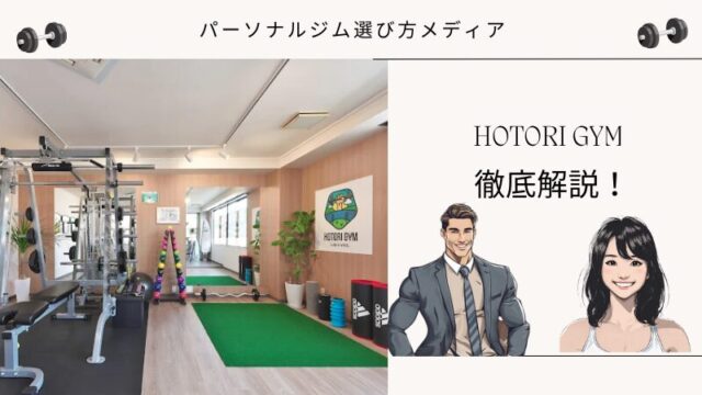 HOTORI GYM