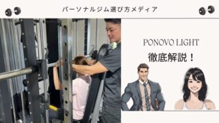 PONOVO LIGHT