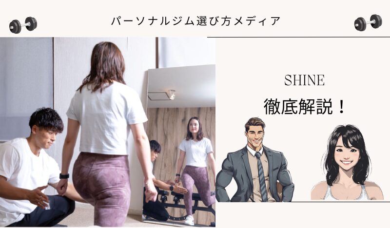 SHINE