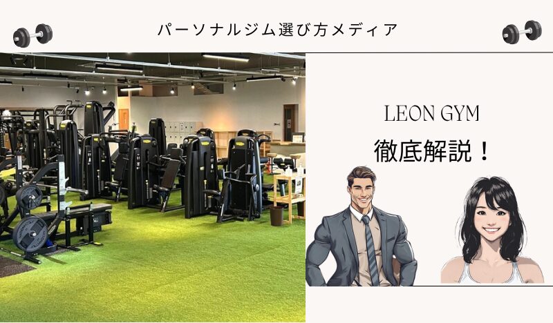LEON GYM