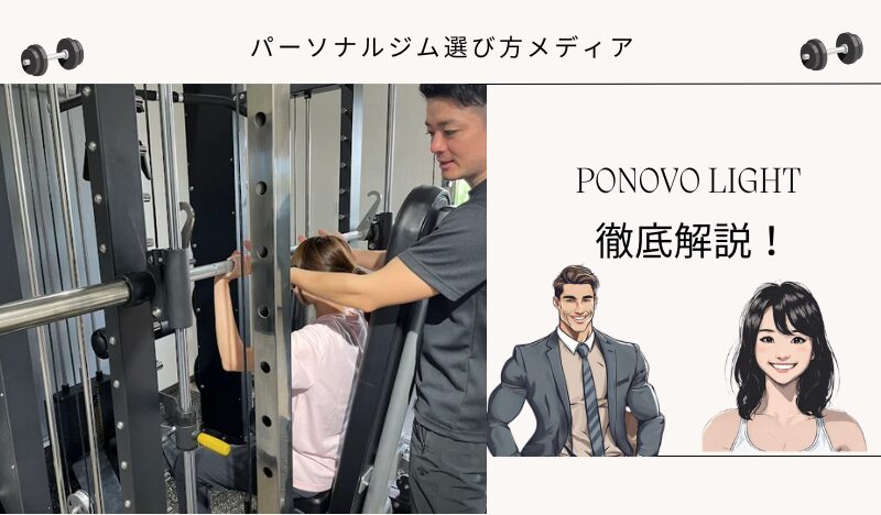 PONOVO LIGHT