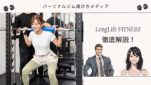 LongLife FITNESS