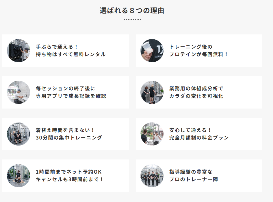 1X1の選ばれる理由