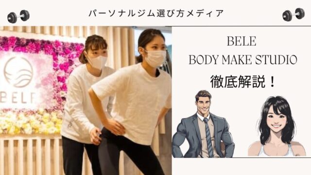 BELE BODY MAKE STUDIO