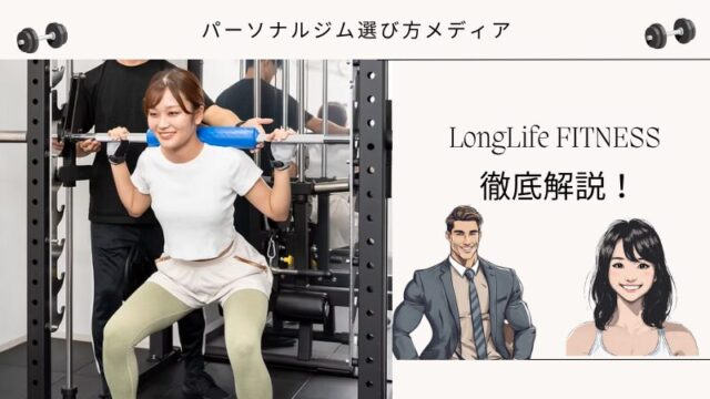 LongLife FITNESS