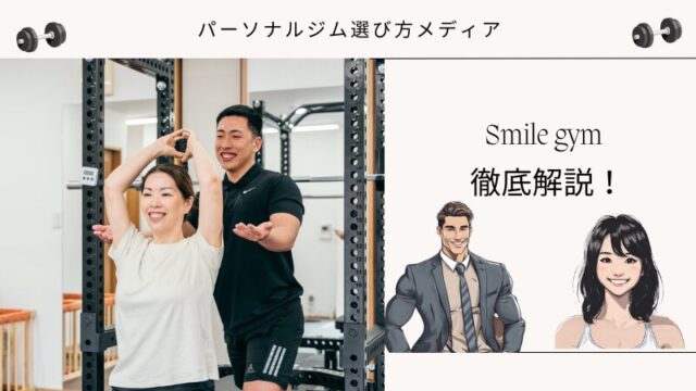 Smile gym