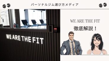 WE ARE THE FIT
