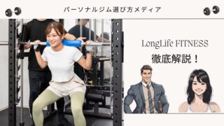 LongLife FITNESS