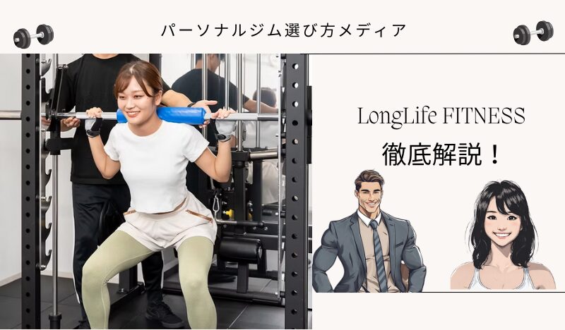 LongLife FITNESS