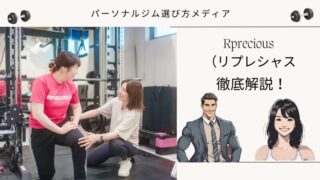 Rprecious （リプレシャス