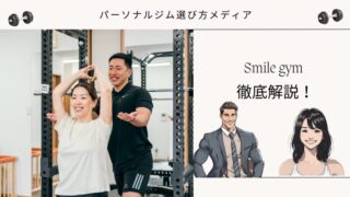 Smile gym