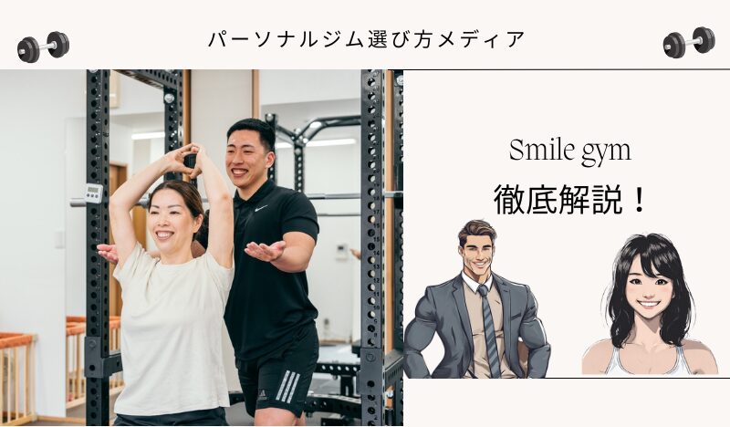Smile gym