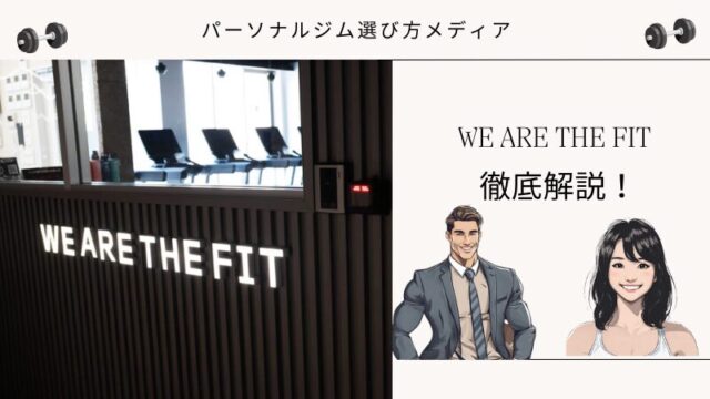 WE ARE THE FIT