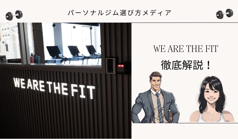 WE ARE THE FIT