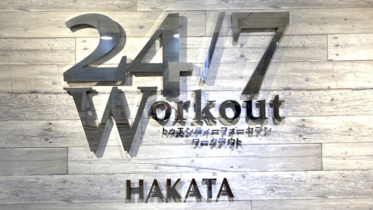 24/7Workout 博多店