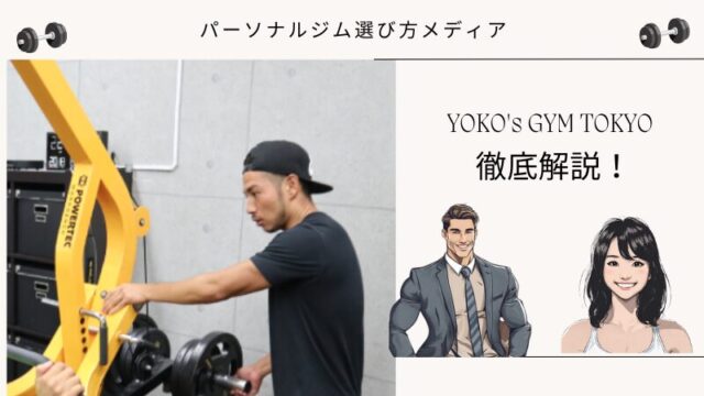 YOKO's GYM TOKYO