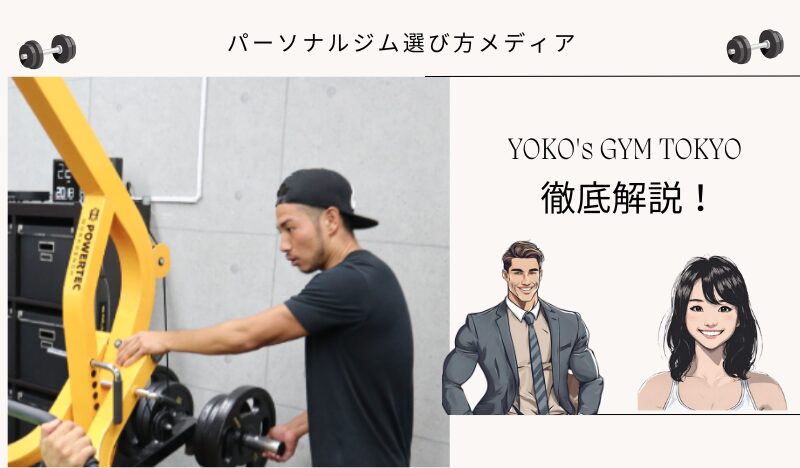 YOKO's GYM TOKYO