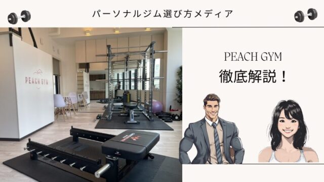 PEACH GYM